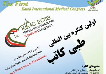 کنگره بین المللی طبی کاتب